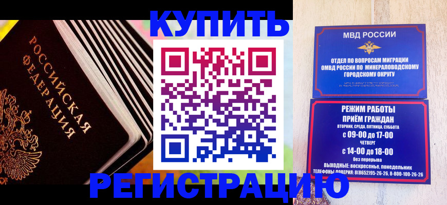 прописка для работы в Хабаровске