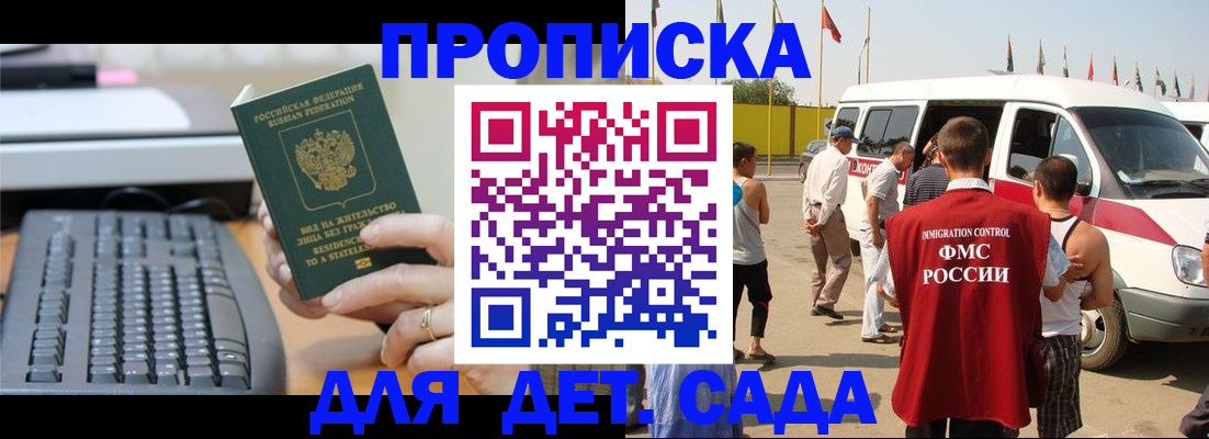 временная регистрация недорого в Хабаровске