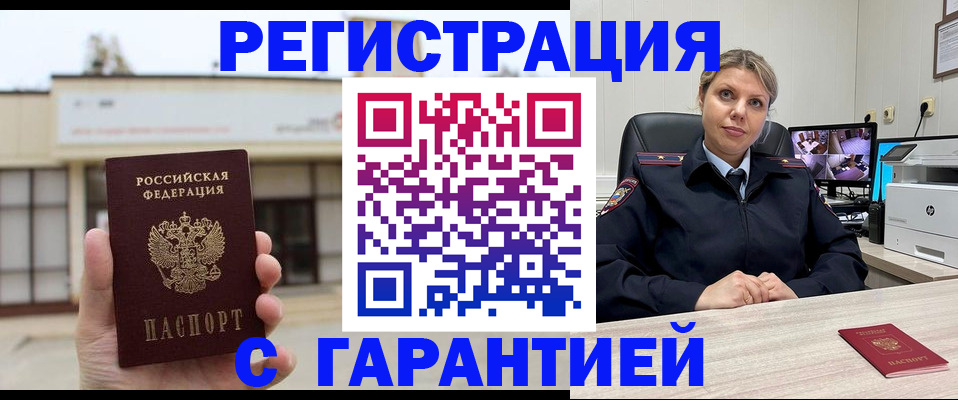 временная регистрация в квартире в Хабаровске