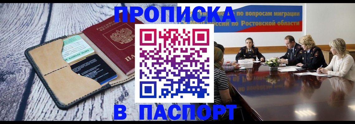 прописка законно в Хабаровске