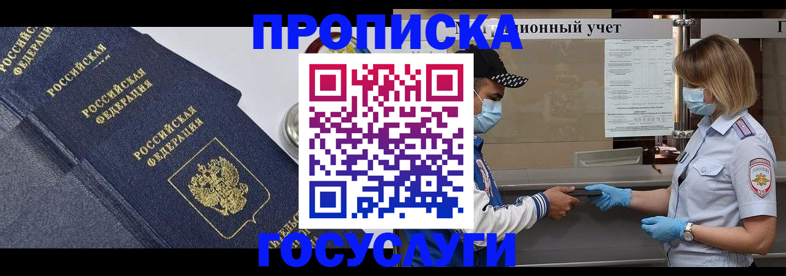 временная регистрация 2025 в Хабаровске