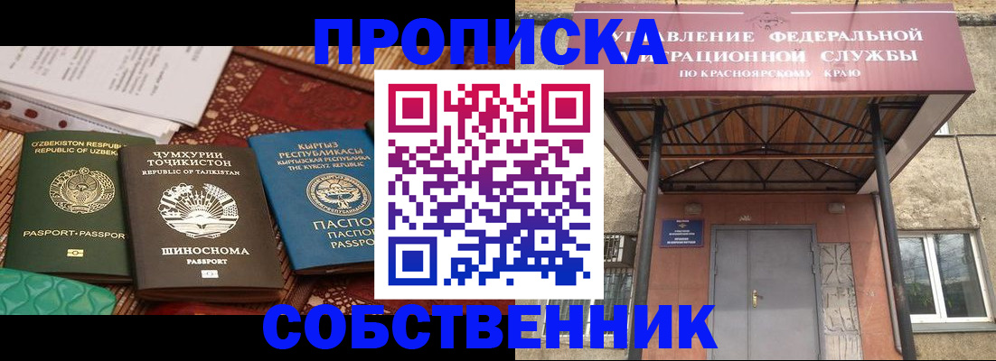 прописка в квартире в Хабаровске