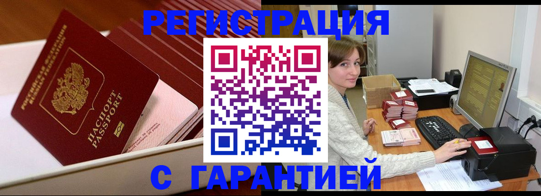 временная регистрация надежно в Хабаровске